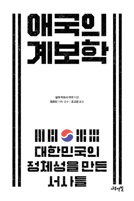 책표지 이미지 나무연필 제공. 재판매 및 DB금지.