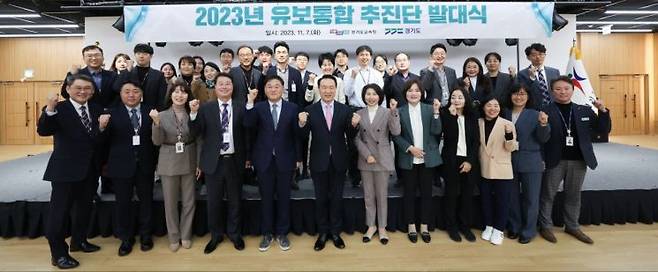 임태희 경기도교육감이 7일 경기도와 공동으로 꾸린 '유보통합 추진단' 발대식에 참석해 참석자들과 화이팅을 외치고 있다.