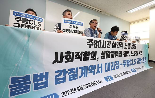 민노총 택배노조가 지난달 25일 서울 서대문구 민노총 서비스연맹 대회의실에서 배송기사 사망과 관련해 쿠팡 규탄 기자회견을 하고 있다. /뉴스1