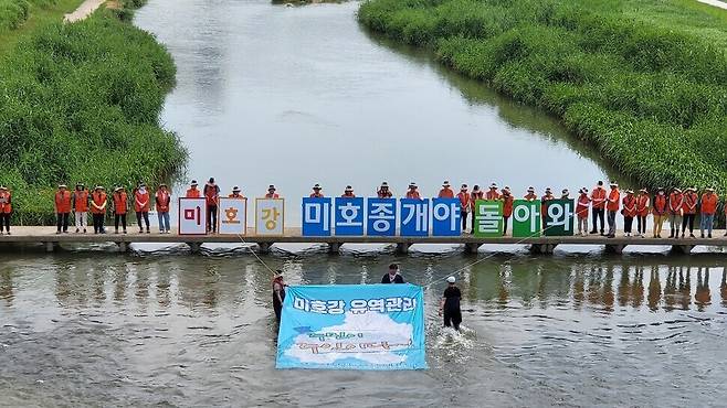 미호강과 미호종개 복원 운동을 벌이는 미호강 주민 하천관리단. 풀꿈환경재단