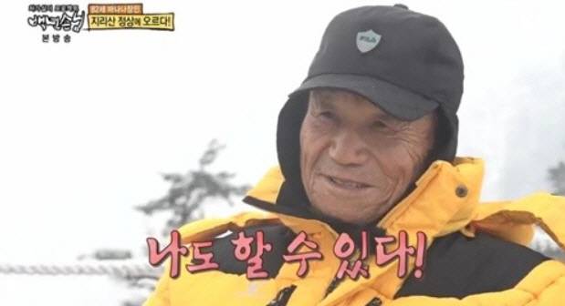 ▲ 고 김영극 씨. 사진  SBS 예능프로그램 ‘자기야-백년손님’ 캡쳐 본