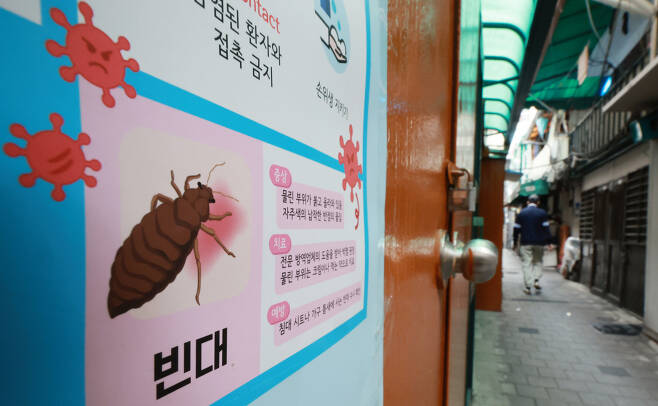 A notice posted in an alley in a densely populated neighborhood in Seoul warns of bedbug infestations on Sunday. (Yonhap)