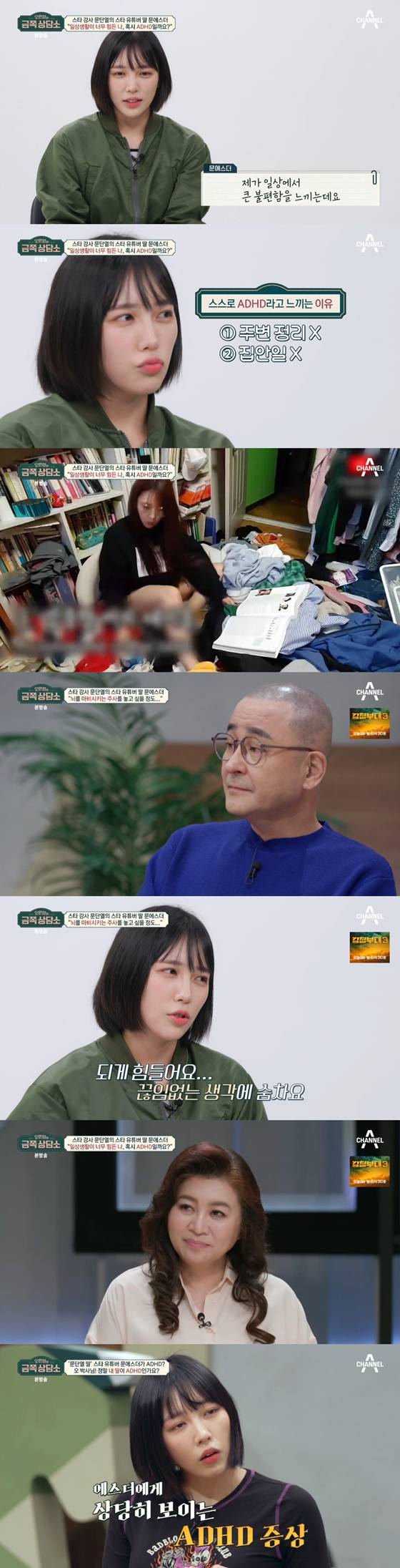 채널A '오은영의 금쪽 상담소'에 출연한 문단열-문에스더 부녀./사진=채널A '오은영의 금쪽 상담소' 방송 화면 캡처