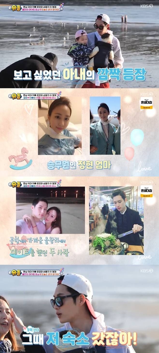 /사진='슈퍼맨이 돌아왔다' 화면 캡처