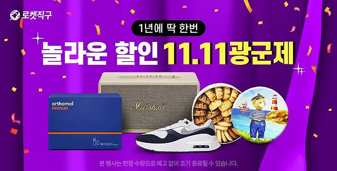 쿠팡, '로켓직구 광군제'…630개 브랜드 최대 80% 할인 [쿠팡 행사 포스터]