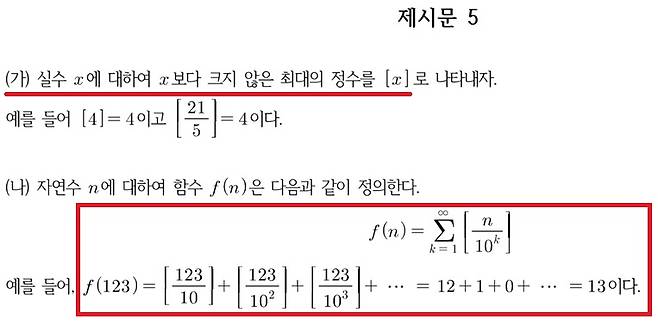 2023학년도 A대학의 자연계열 논술고사 문항 제시문. (사교육걱정없는세상 제공)