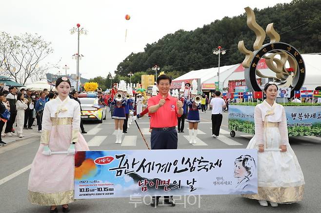 제41회 금산세계인삼축제