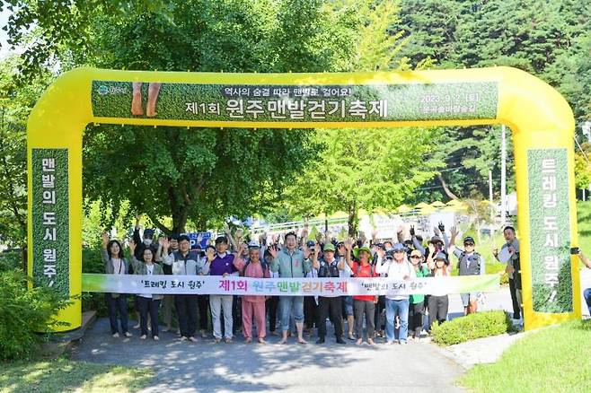 9월2일 열린 제 1회 원주맨발걷기 축제 [사진제공=원주시]