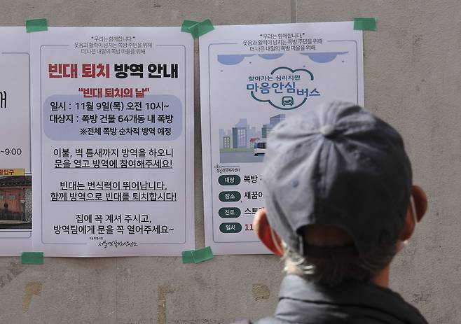 8일 오전 서울 용산구 쪽방촌 인근에 빈대 퇴치 방역 안내문이 붙어 있다. 정부는 13일부터 다음달 8일까지 4주 간 '빈대 집중 점검 및 방제 기간'을 운영한다고 밝혔다. /뉴시스