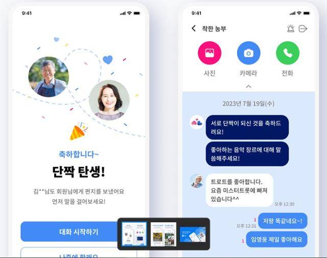 시놀 앱 이용 화면. 마음에 드는 이성친구를 발견하면 문자를 보내 대화를 나눌 수 있다. 시놀 제공