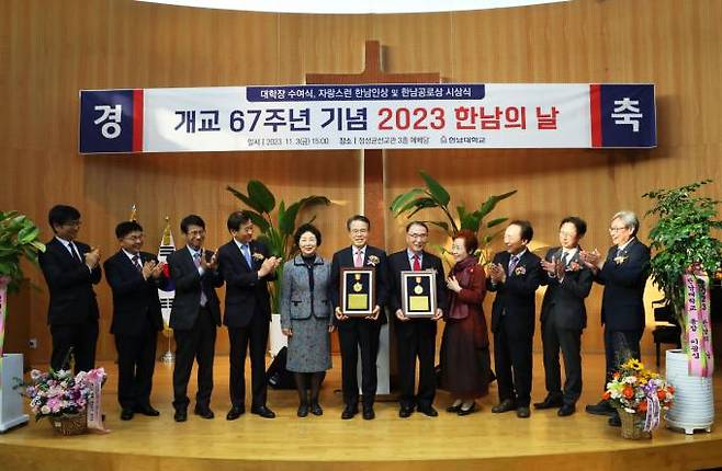 이광섭 한남대학교 총장을 비롯한 관계자가 3일 대학장상을 수상한 이수민 석좌교수와 우영수 前이사장을 축하해 주고 있다.