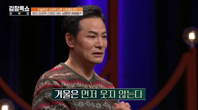 /사진=tvN STORY '김창옥쇼 리부트' 방송 화면