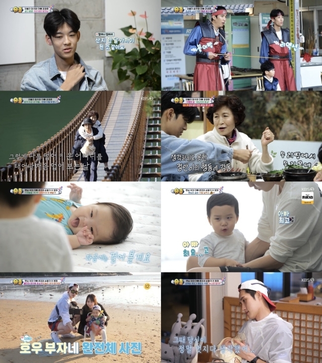 KBS 2TV '슈퍼맨이 돌아왔다' 제공