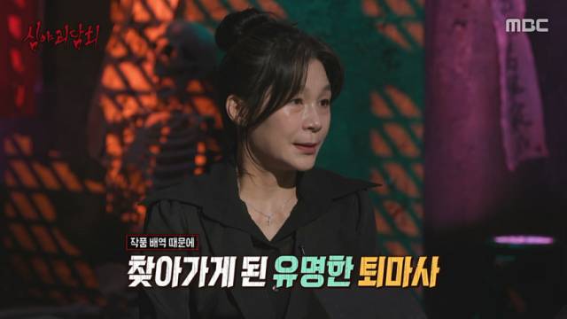 퇴마사와 기싸움을 한 일화를 공개한 배우 길해연/MBC '심야괴담회' 방송 캡처