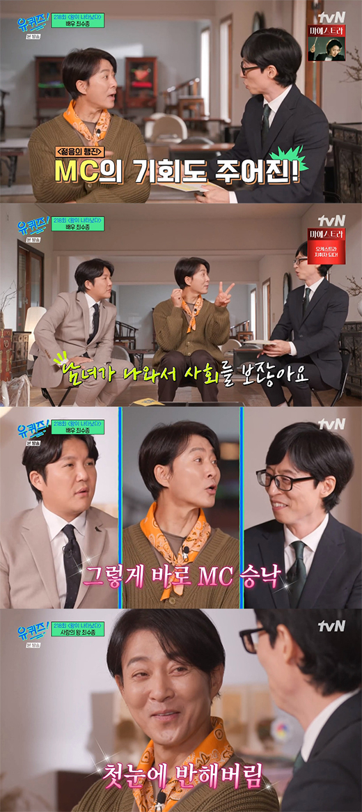 '유 퀴즈 온 더 블럭' 조세호, 최수종, 유재석 / tvN 방송화면 캡처