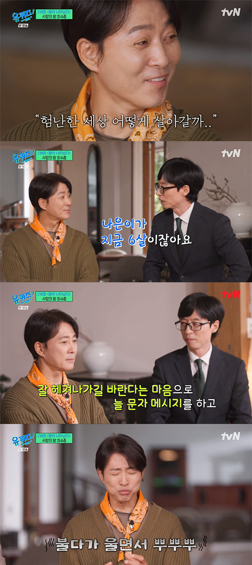 '유 퀴즈 온 더 블럭' 조세호, 최수종, 유재석 / tvN 방송화면 캡처