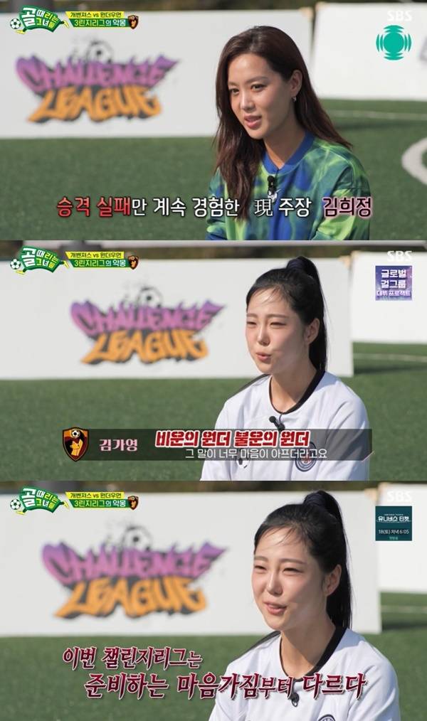 SBS ‘골 때리는 그녀들’ 캡처