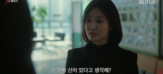 넷플릭스 드라마 ‘더 글로리’의 자막 방송 한 장면. 사진 넷플릭스 유튜브 캡쳐