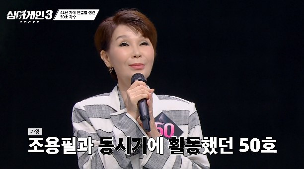 사진=JTBC 싱어게인3 캡처