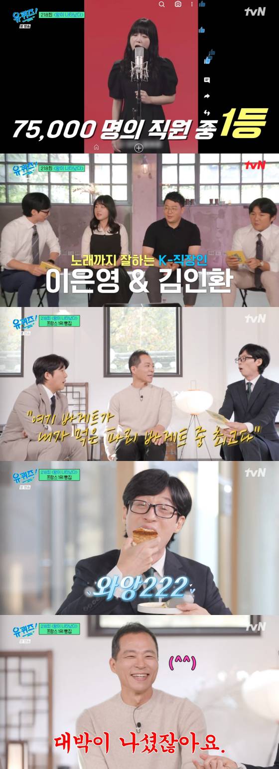 /사진=tvN '유 퀴즈 온 더 블럭' 방송 화면 캡처