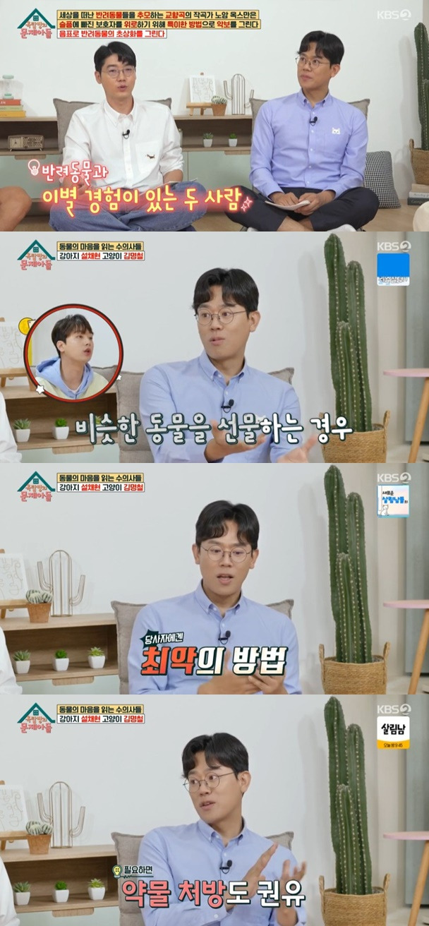 /사진='옥탑방의 문제아들' 화면 캡처