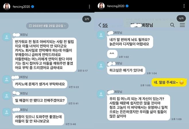 남현희 SNS