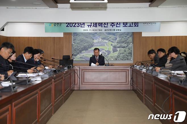 이종규 부군수가 ‘2023 규제혁신 추진 보고회’를 주제하고 있다.(금산군 제공)/뉴스1