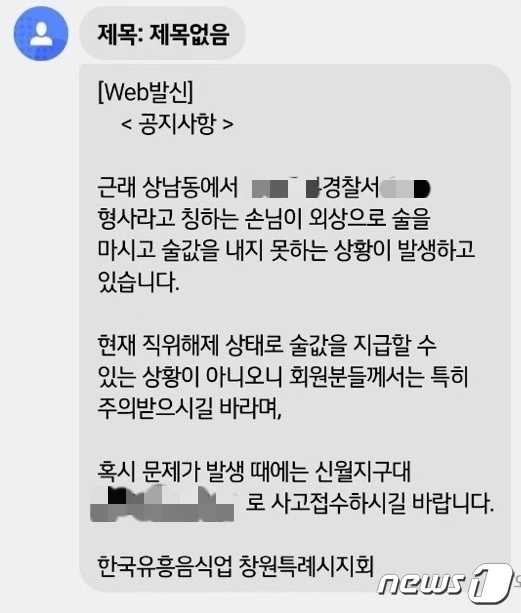 한국유흥음식업 창원지회가 회원들에게 발송한 공지.(독자 제공)