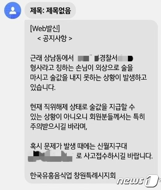 한국유흥음식업 창원지회가 회원들에게 발송한 공지. /사진=뉴스1(독자 제공)