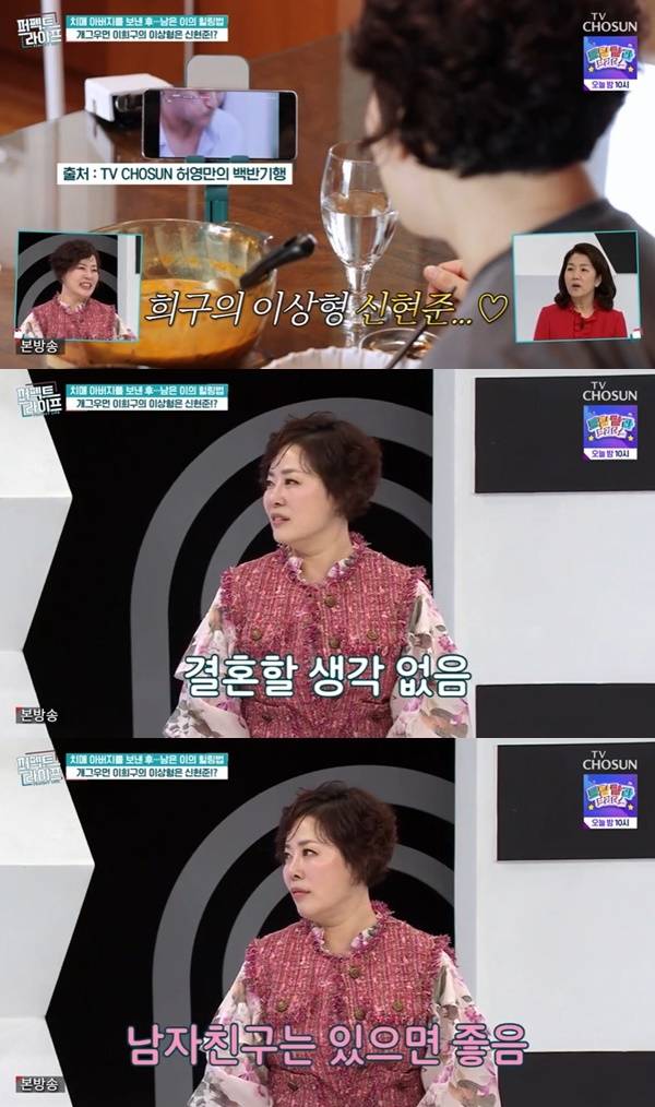 TV조선 ‘퍼펙트라이프’ 캡처