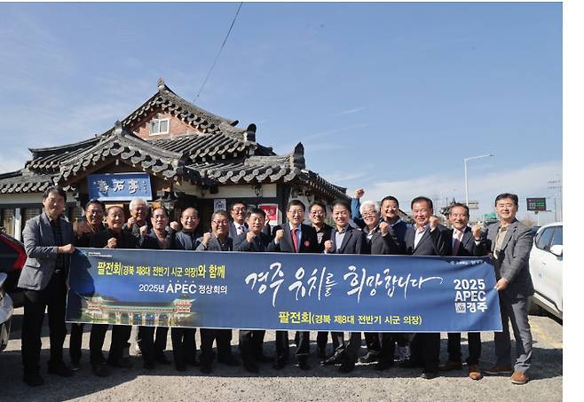 경북 8대 전반기 시‧군의장 모임인 '팔전회'가 지난 8일 경주를 찾아 2025 APEC 정상회의 경주유치 지지를 선언하고 있다. 경주시 제공