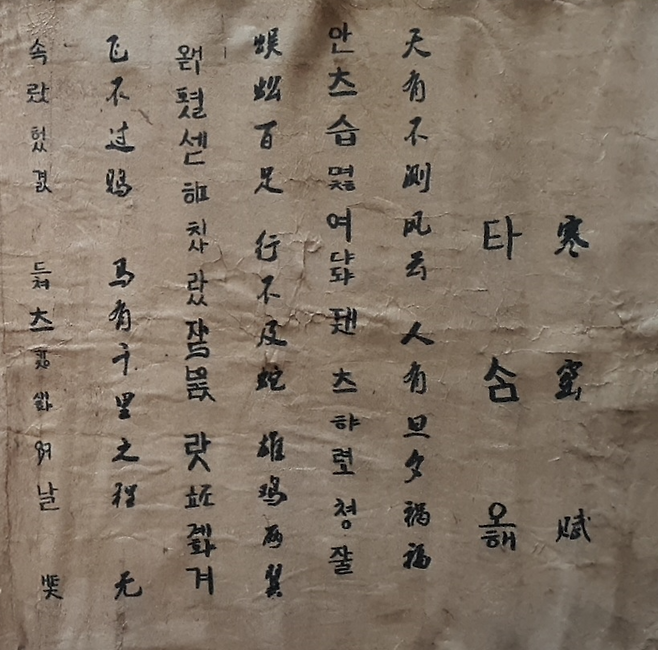 寒窯賦타ᄉᆞᆷ오해’의 앞부분 (부분발췌)