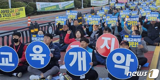 전국교직원노동조합 충북지부가 10일 충북교육청 앞에서 '충북교사 결의대회'를 열고 충북교육청을 규탄하고 있다.2023.11.10/뉴스1