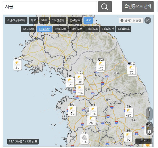 기상청 11일 날씨예보. 기상청 홈페이지 캡쳐