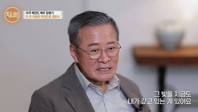 배우 임병기 /사진=MBN '특종세상' 방송화면 캡처