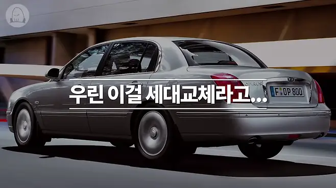 멜론머스크 제갈원 오피러스 기아 오피러스 중고 뉴오피러스 오피러스 프리미엄 오피러스 뒷좌석 오피러스 역사 엔터프라이즈 에쿠스 오피러스 오피러스 연비 오피러스 lpi 오피러스 lpg 오피러스 고질병 제네시스 오피러스 모하비 오피러스 시승기 오피러스 후속 다이너스티