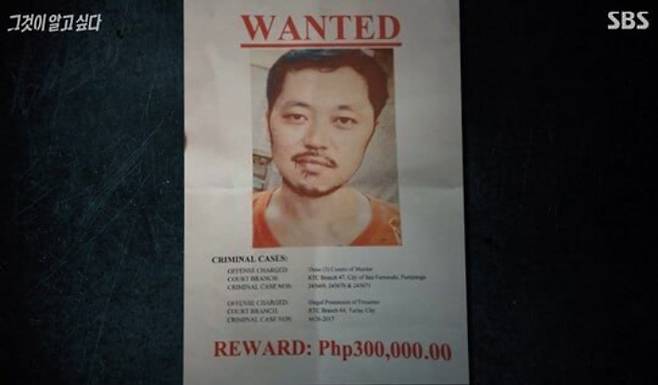 두 번 탈옥한 후에 뿌려진 지명수배 전단 (출처: SBS)