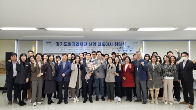 ▲경기도일자리재단 윤덕룡 제5대 대표이사가 취임식 후 직원들과 기념촬영을 하고 있다. ⓒ경기도일자리재단