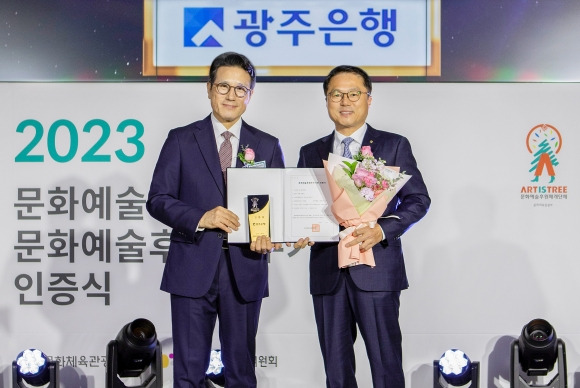 서울 롯데타워에서 지난 9일 열린 ’2023 문화예술후원 매개단체 및 문화예술후원 우수기관 인증식‘에 광주은행 조계준 부행장이 참석해 문화예술후원우수기관 인증서와 인증패를 수여받고 있다. 광주은행 제공