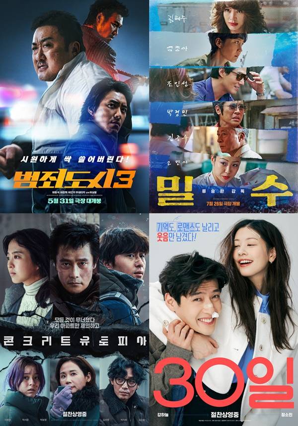 범죄도시3 밀수 콘크리트 유토피아 30일