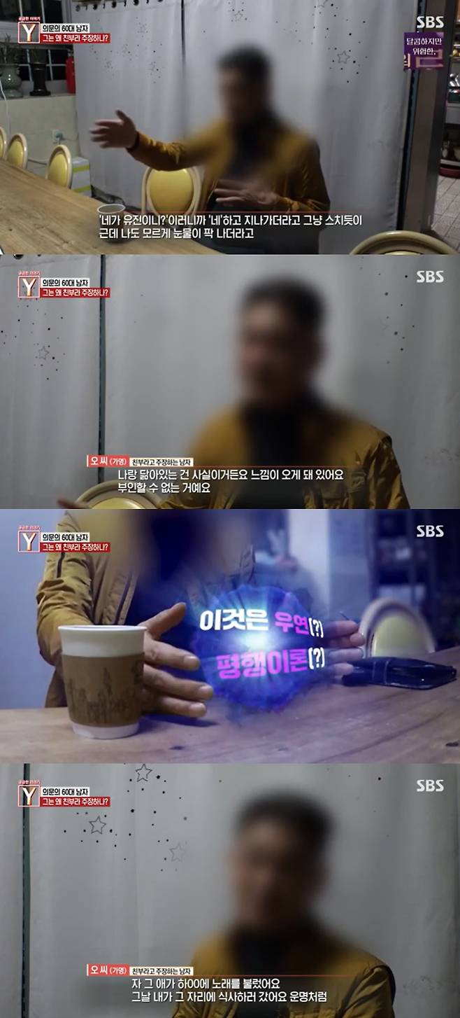 /사진=SBS '궁금한 이야기 Y' 방송 캡처