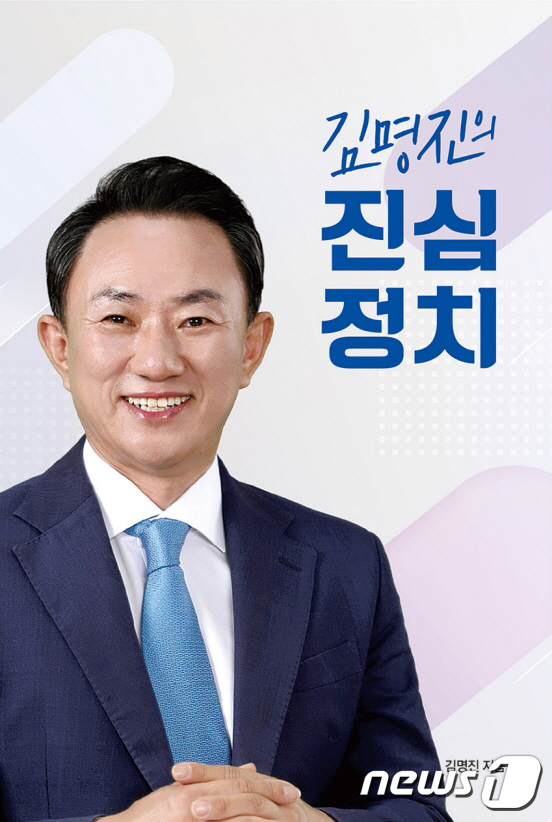 김명진의 진심정치 표지.(김명진 제공)/뉴스1