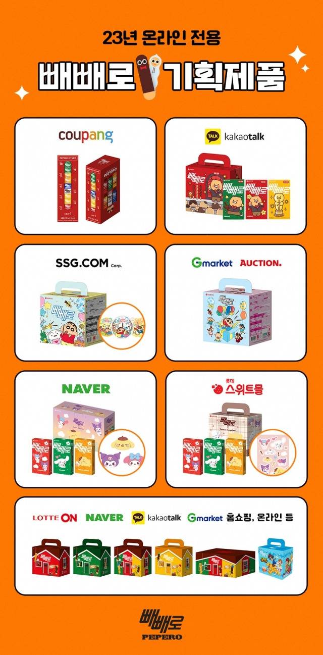 온라인 채널별 빼빼로 기획 제품 [롯데웰푸드 제공]