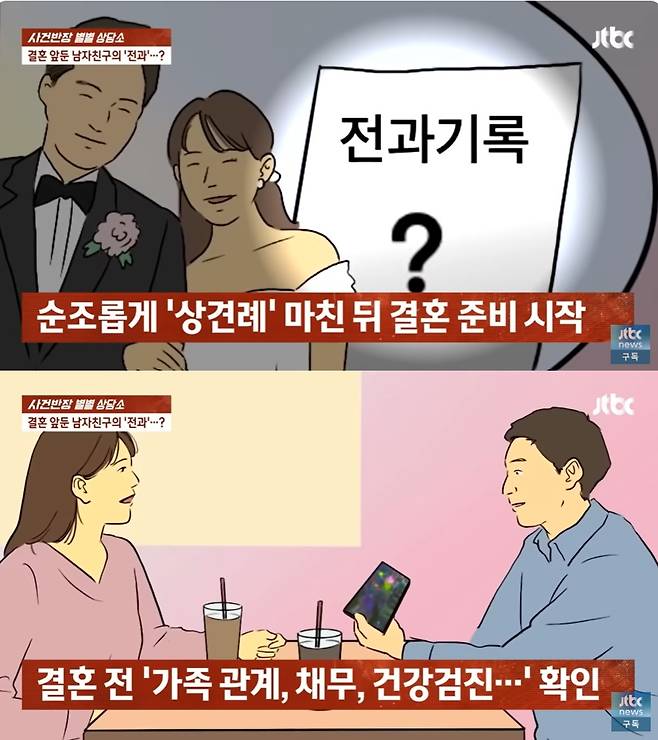 (JTBC '사건반장' 갈무리)