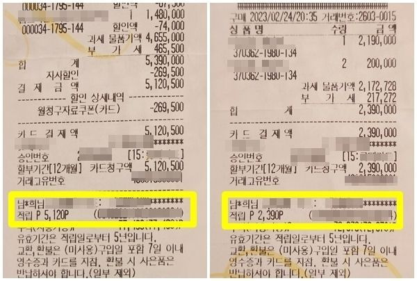 전청조(27)씨에게 사기를 당했다는 피해자 A씨가 제보한 영수증 사진. [사진=김민석 강서구 의원실]