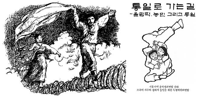 <말> 지 1988년 3월호 삽화(왼쪽)와 서울지역총학생회연합 산하 ‘조국의 자주와 평화적 통일을 위한 특별위원회연합’이 1988년 4월 펴낸 유인물 표지. 나무연필 제공