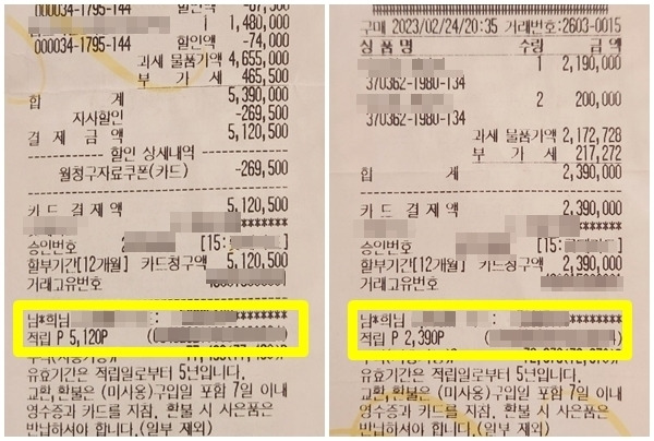 전청조(27)씨에게 사기를 당했다는 피해자 A씨가 제보한 영수증 사진. 전씨는 병원비가 필요하다며 카드를 빌린 뒤 해당 카드로 명품 쇼핑을 했다. 김민석 강서구 의원실 제공.