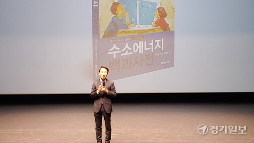 이원욱 국회의원은 12일 오후 5시 동탄복합문화센터에서 자신의 저서 ‘수소에너지 백과사전’ 개정증보판 출판기념회를 개최했다. 김도균기자