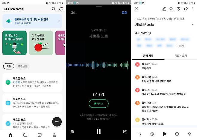 네이버 클로바노트를 활용하면 한국어+영어 동시 기록은 물론, 대화 내용을 문장별로 자른 뒤 저장 및 공유할 수 있습니다 / 출처=IT동아
