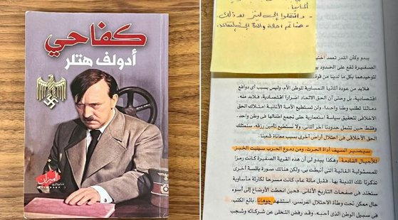 12일(현지시간) 이스라엘군이 공식 엑스를 통해 공개한 아돌프 히틀러의 저서 『나의 투쟁』 아랍어 번역본. 사진 이스라엘군 엑스 캡처